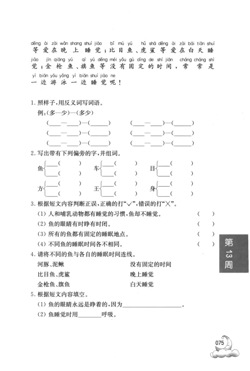 周计划-小学语文阅读强化训练(1年级)_2026春小学教辅大合集_10-26春《周计划》小学语数英系列_周计划-小学语文阅读强化训练