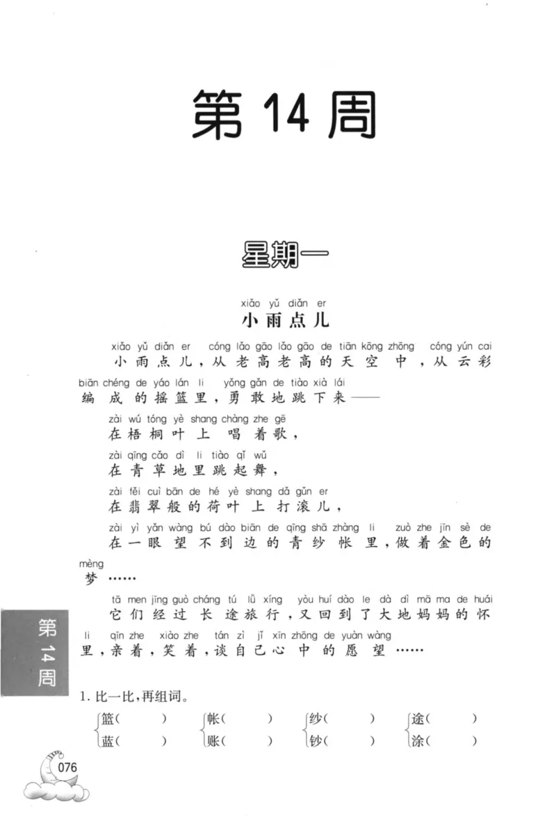 周计划-小学语文阅读强化训练(1年级)_2026春小学教辅大合集_10-26春《周计划》小学语数英系列_周计划-小学语文阅读强化训练