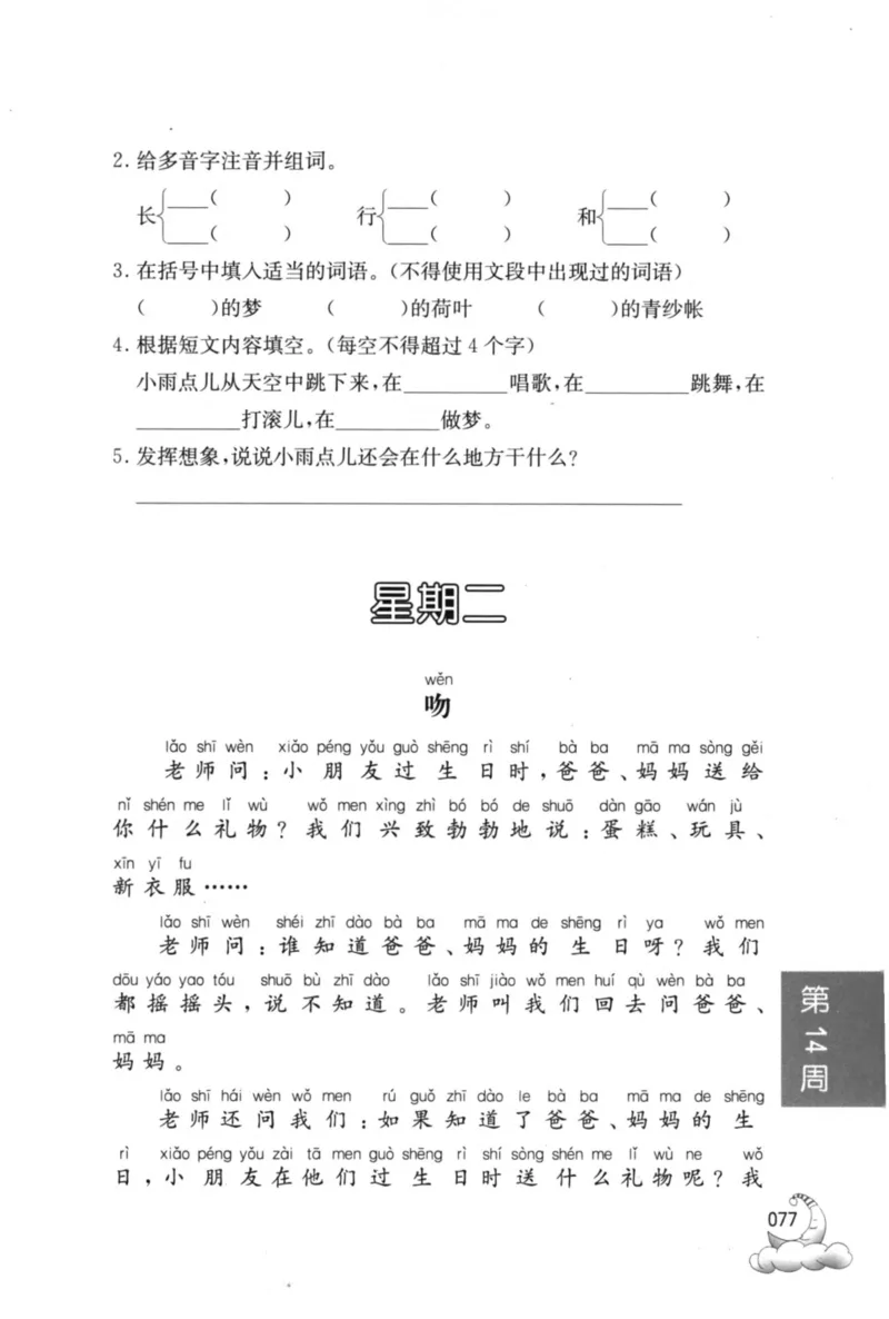 周计划-小学语文阅读强化训练(1年级)_2026春小学教辅大合集_10-26春《周计划》小学语数英系列_周计划-小学语文阅读强化训练