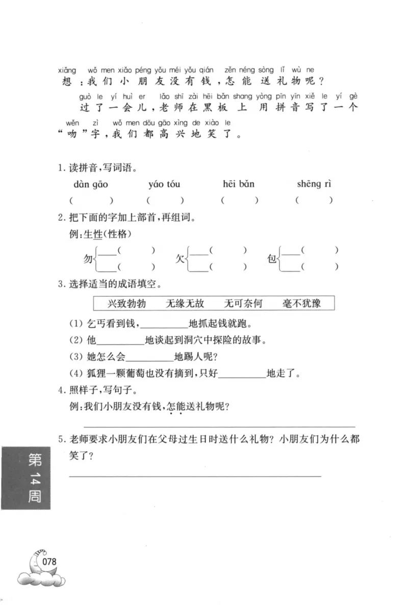 周计划-小学语文阅读强化训练(1年级)_2026春小学教辅大合集_10-26春《周计划》小学语数英系列_周计划-小学语文阅读强化训练