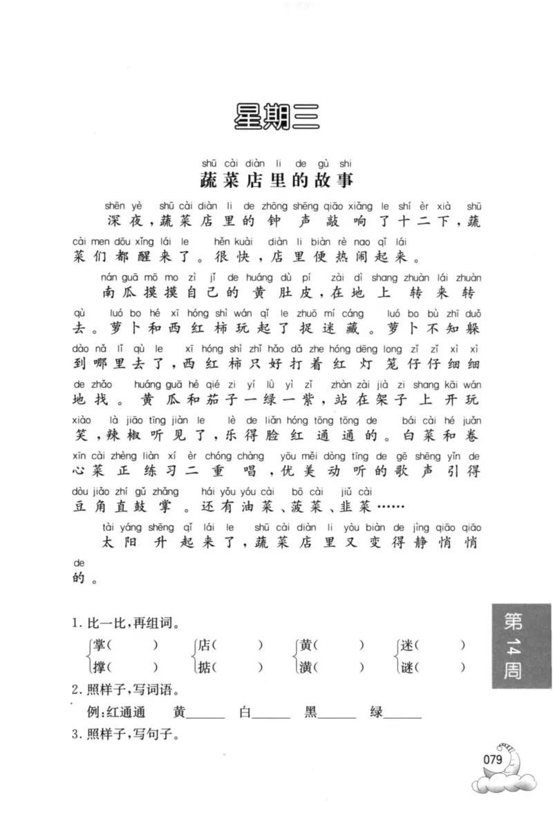 周计划-小学语文阅读强化训练(1年级)_2026春小学教辅大合集_10-26春《周计划》小学语数英系列_周计划-小学语文阅读强化训练