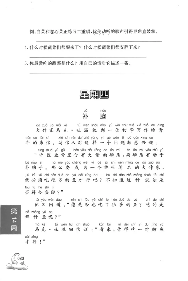 周计划-小学语文阅读强化训练(1年级)_2026春小学教辅大合集_10-26春《周计划》小学语数英系列_周计划-小学语文阅读强化训练