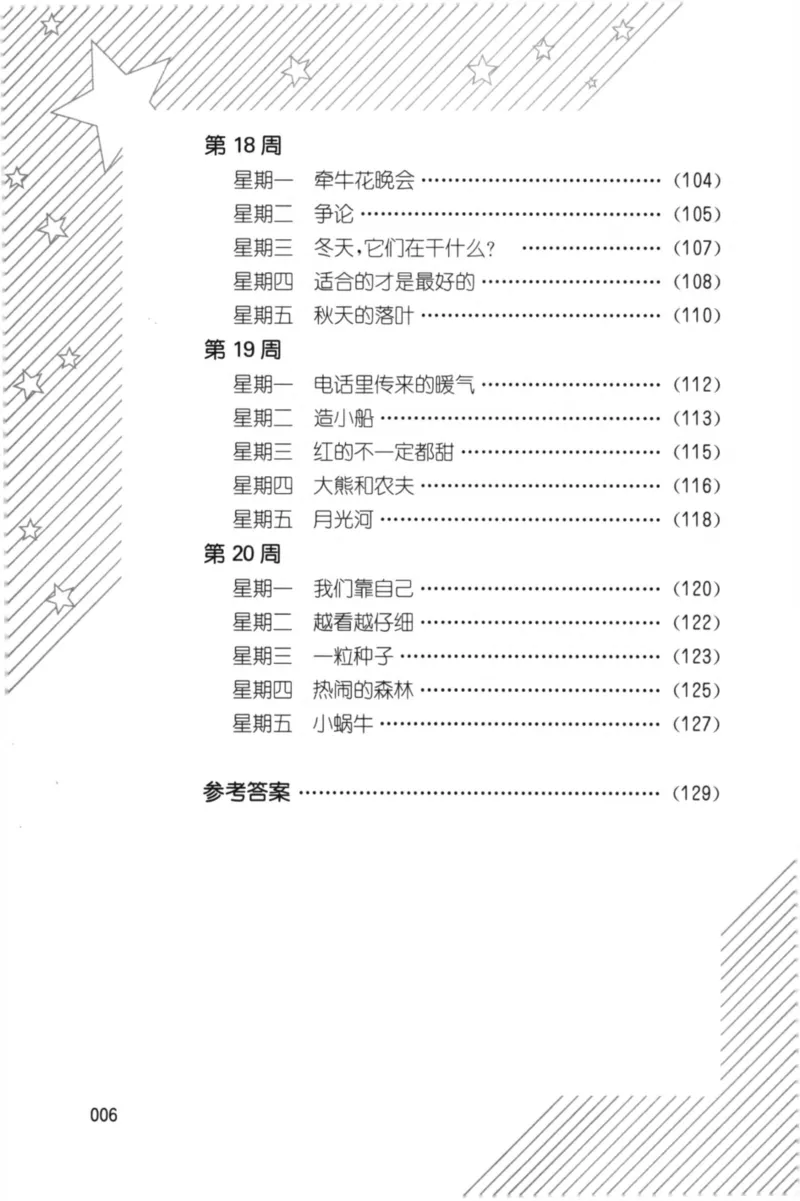 周计划-小学语文阅读强化训练(1年级)_2026春小学教辅大合集_10-26春《周计划》小学语数英系列_周计划-小学语文阅读强化训练