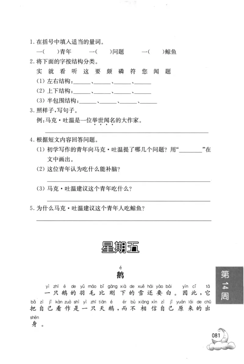 周计划-小学语文阅读强化训练(1年级)_2026春小学教辅大合集_10-26春《周计划》小学语数英系列_周计划-小学语文阅读强化训练