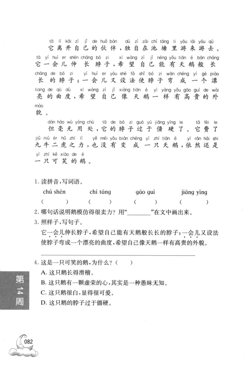 周计划-小学语文阅读强化训练(1年级)_2026春小学教辅大合集_10-26春《周计划》小学语数英系列_周计划-小学语文阅读强化训练