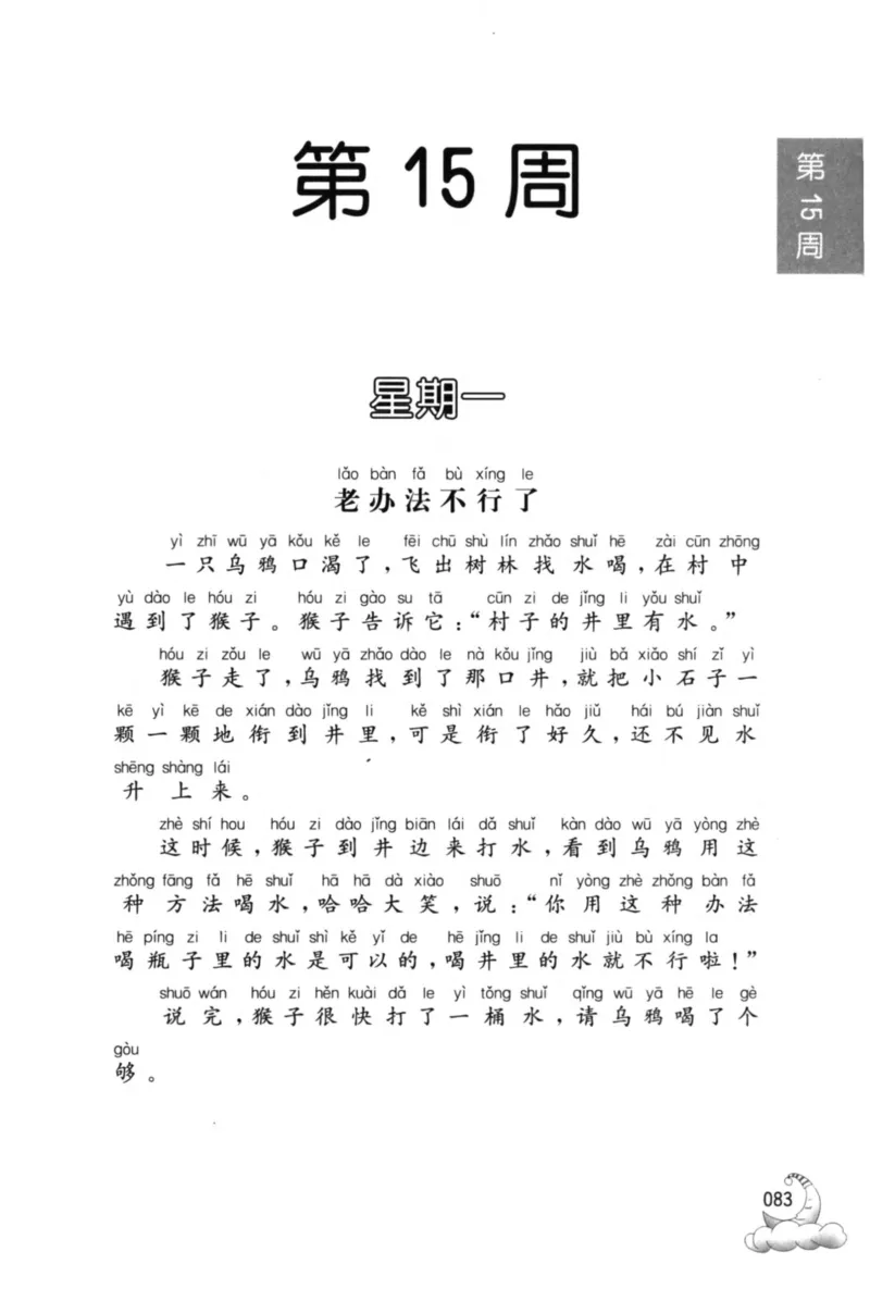 周计划-小学语文阅读强化训练(1年级)_2026春小学教辅大合集_10-26春《周计划》小学语数英系列_周计划-小学语文阅读强化训练
