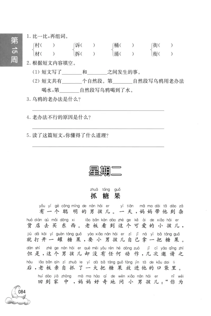 周计划-小学语文阅读强化训练(1年级)_2026春小学教辅大合集_10-26春《周计划》小学语数英系列_周计划-小学语文阅读强化训练
