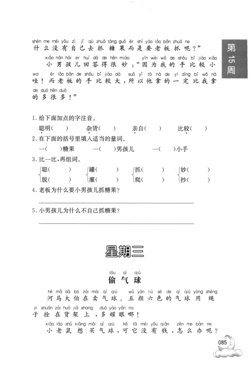 周计划-小学语文阅读强化训练(1年级)_2026春小学教辅大合集_10-26春《周计划》小学语数英系列_周计划-小学语文阅读强化训练