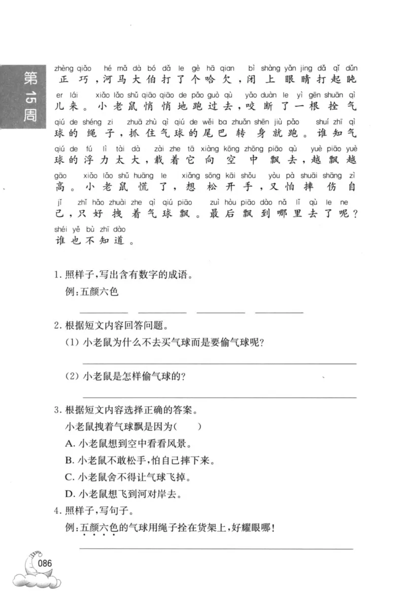 周计划-小学语文阅读强化训练(1年级)_2026春小学教辅大合集_10-26春《周计划》小学语数英系列_周计划-小学语文阅读强化训练