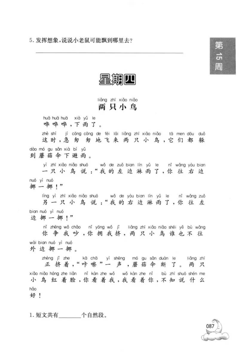 周计划-小学语文阅读强化训练(1年级)_2026春小学教辅大合集_10-26春《周计划》小学语数英系列_周计划-小学语文阅读强化训练