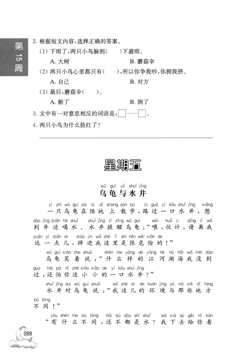 周计划-小学语文阅读强化训练(1年级)_2026春小学教辅大合集_10-26春《周计划》小学语数英系列_周计划-小学语文阅读强化训练
