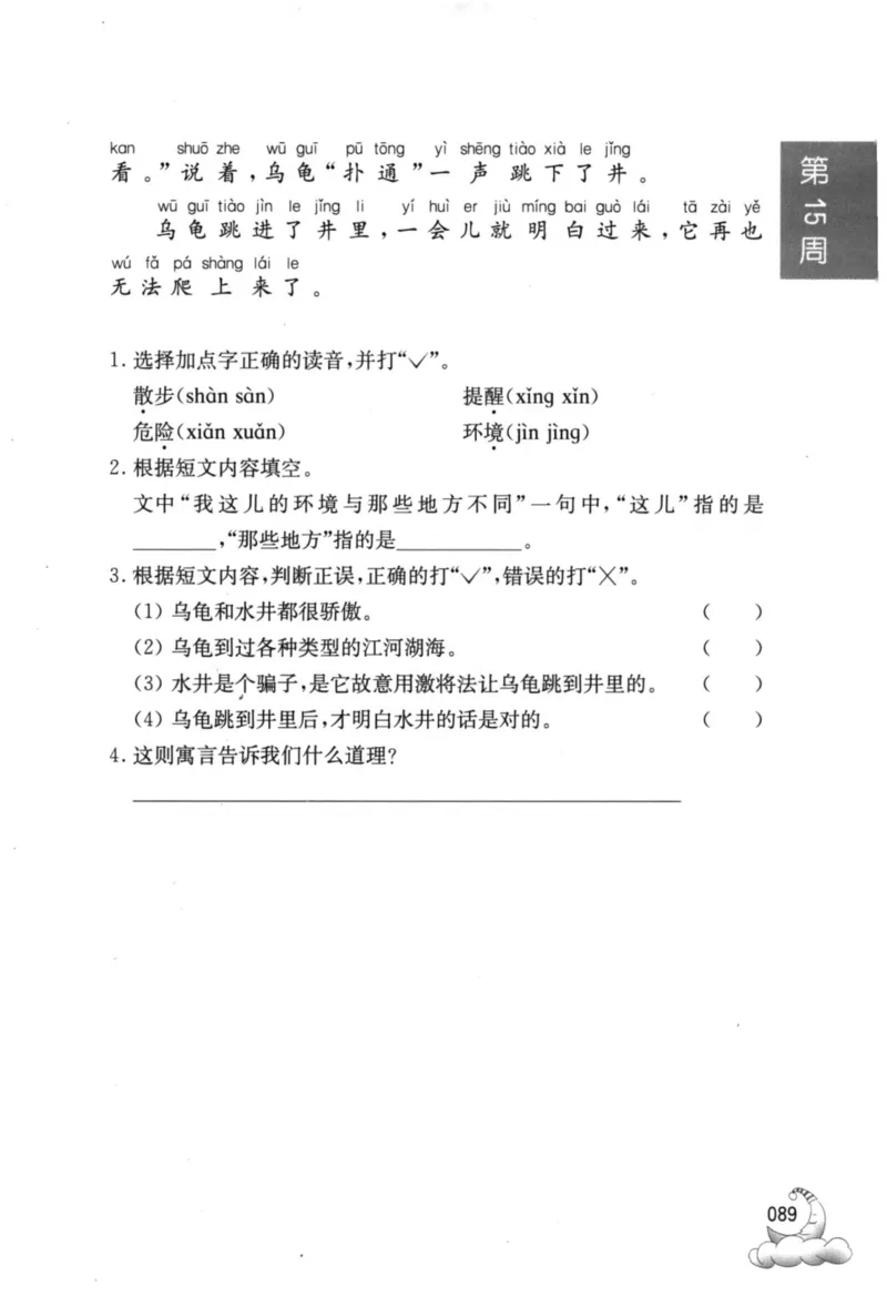 周计划-小学语文阅读强化训练(1年级)_2026春小学教辅大合集_10-26春《周计划》小学语数英系列_周计划-小学语文阅读强化训练