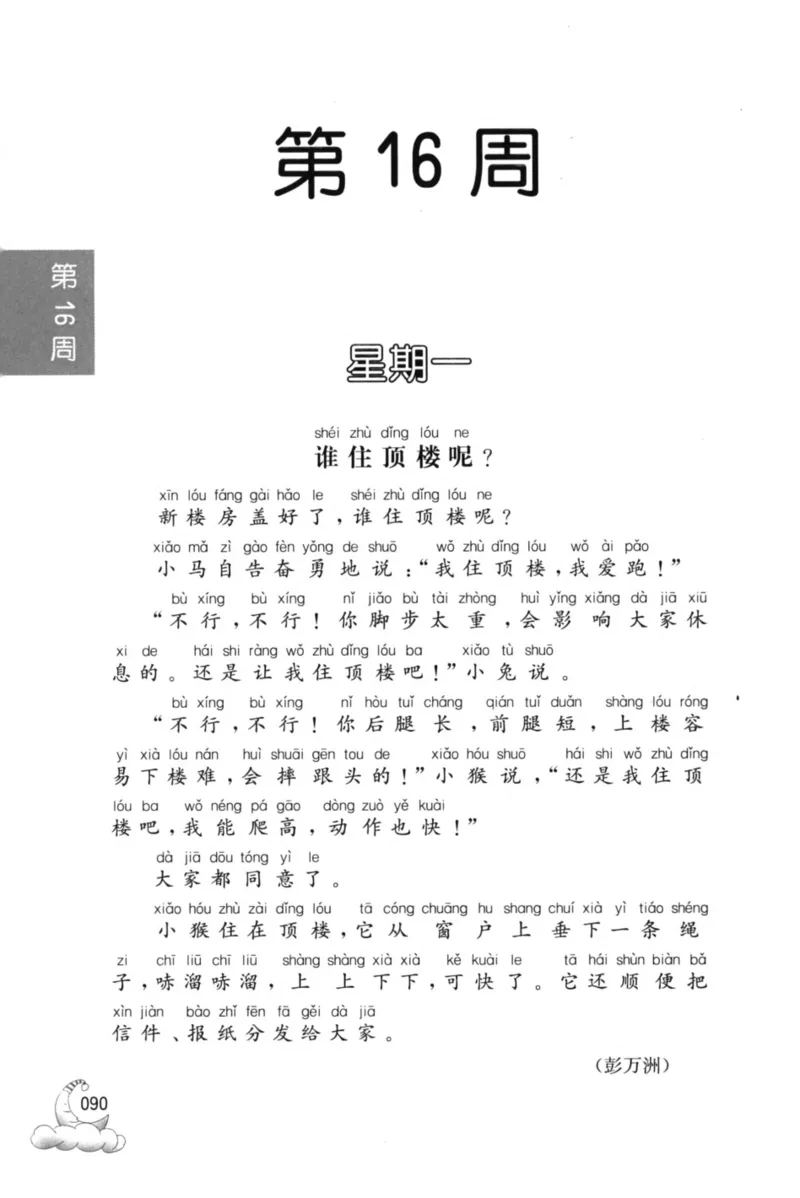 周计划-小学语文阅读强化训练(1年级)_2026春小学教辅大合集_10-26春《周计划》小学语数英系列_周计划-小学语文阅读强化训练