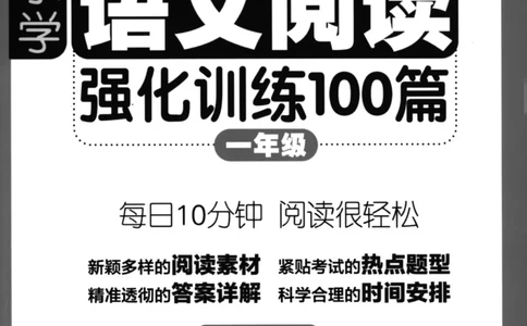 周计划-小学语文阅读强化训练(1年级)_2026春小学教辅大合集_10-26春《周计划》小学语数英系列_周计划-小学语文阅读强化训练