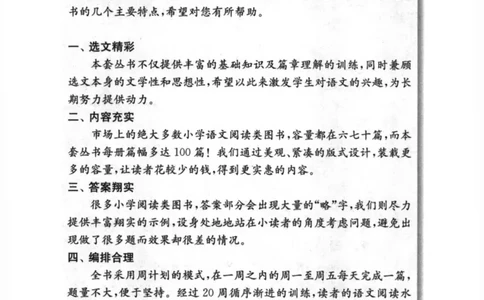 周计划-小学语文阅读强化训练(1年级)_2026春小学教辅大合集_10-26春《周计划》小学语数英系列_周计划-小学语文阅读强化训练