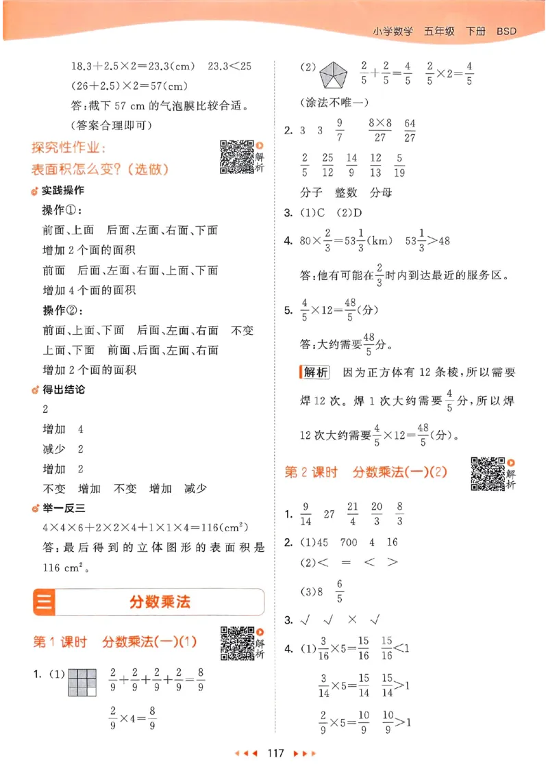 北师数学答案5下_26春53小学系列合集_1-6年级数学下册北师大版《53天天练》_25春53天天练北师数学5下