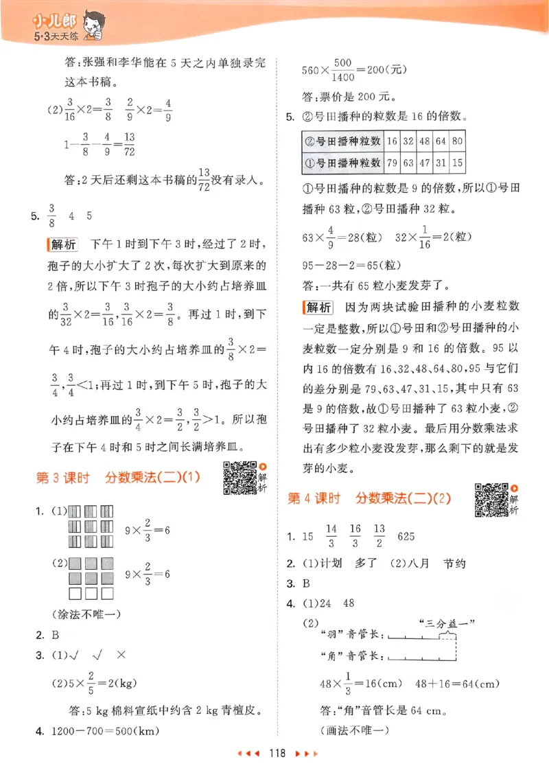 北师数学答案5下_26春53小学系列合集_1-6年级数学下册北师大版《53天天练》_25春53天天练北师数学5下