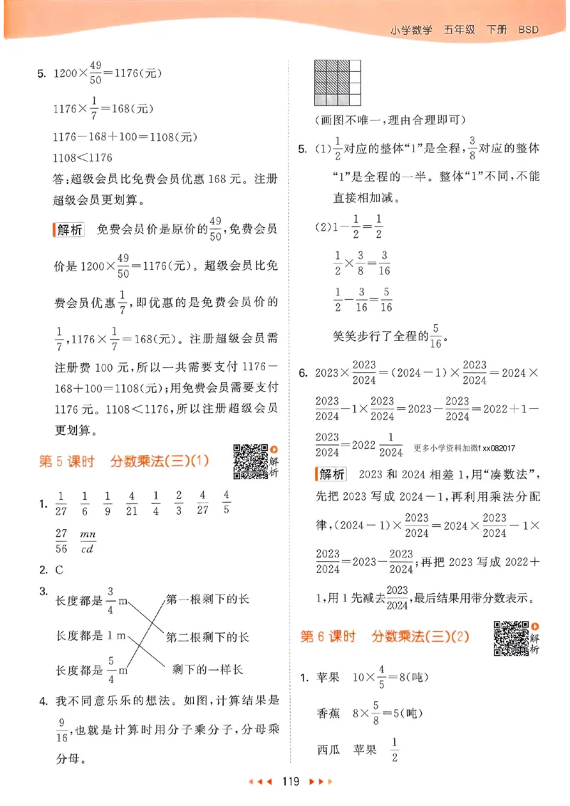 北师数学答案5下_26春53小学系列合集_1-6年级数学下册北师大版《53天天练》_25春53天天练北师数学5下