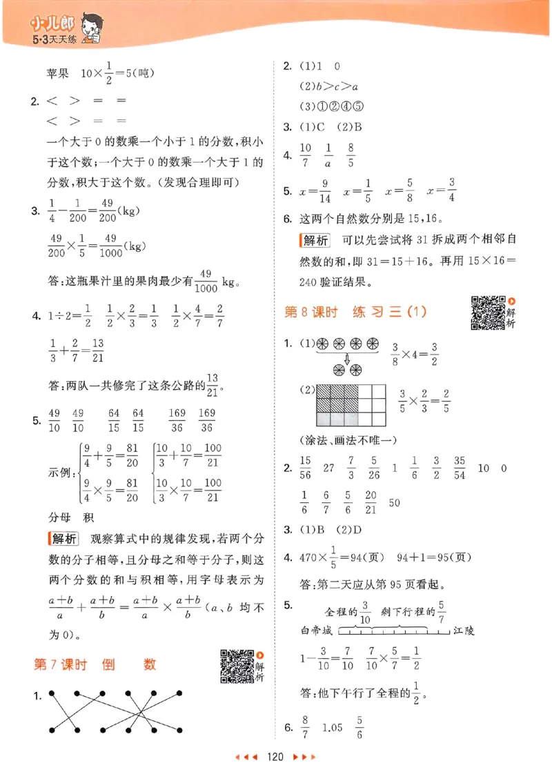 北师数学答案5下_26春53小学系列合集_1-6年级数学下册北师大版《53天天练》_25春53天天练北师数学5下