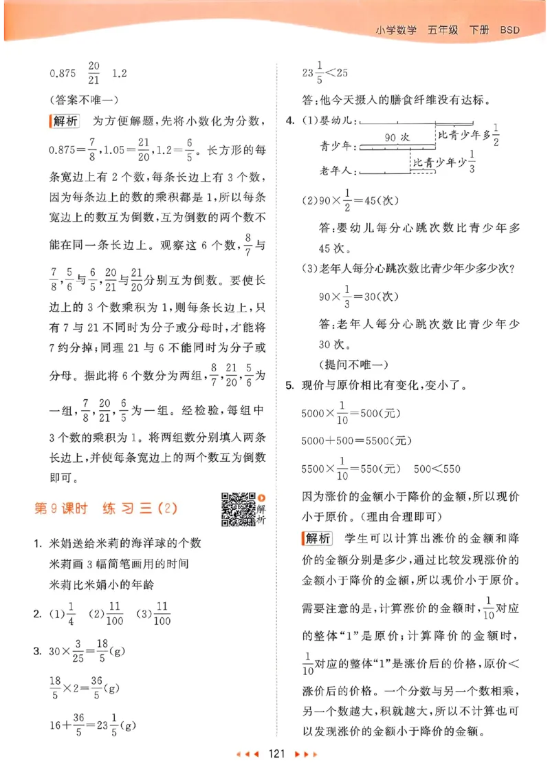 北师数学答案5下_26春53小学系列合集_1-6年级数学下册北师大版《53天天练》_25春53天天练北师数学5下