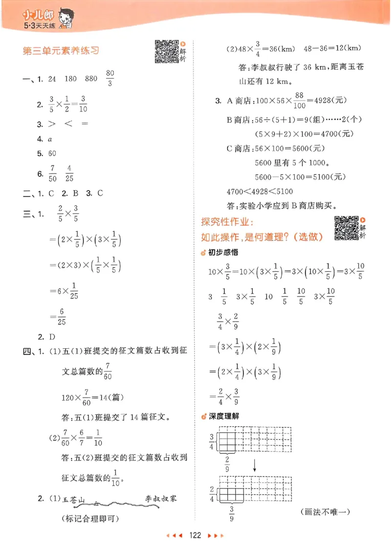 北师数学答案5下_26春53小学系列合集_1-6年级数学下册北师大版《53天天练》_25春53天天练北师数学5下