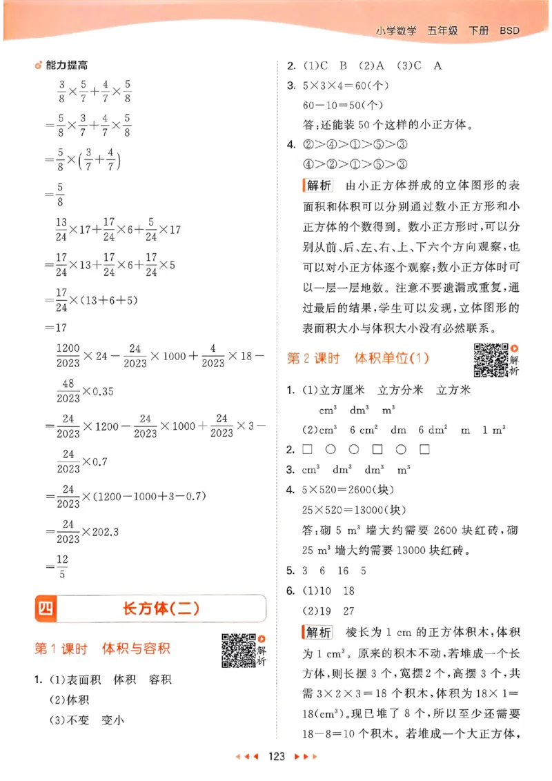 北师数学答案5下_26春53小学系列合集_1-6年级数学下册北师大版《53天天练》_25春53天天练北师数学5下