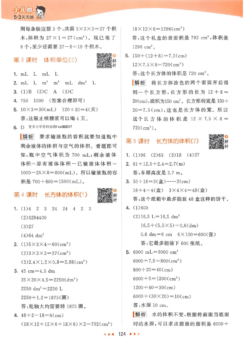 北师数学答案5下_26春53小学系列合集_1-6年级数学下册北师大版《53天天练》_25春53天天练北师数学5下