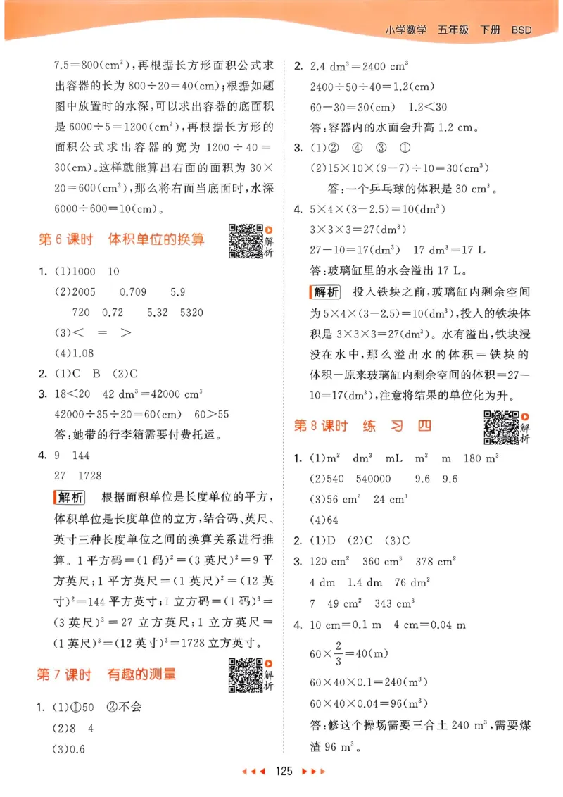 北师数学答案5下_26春53小学系列合集_1-6年级数学下册北师大版《53天天练》_25春53天天练北师数学5下