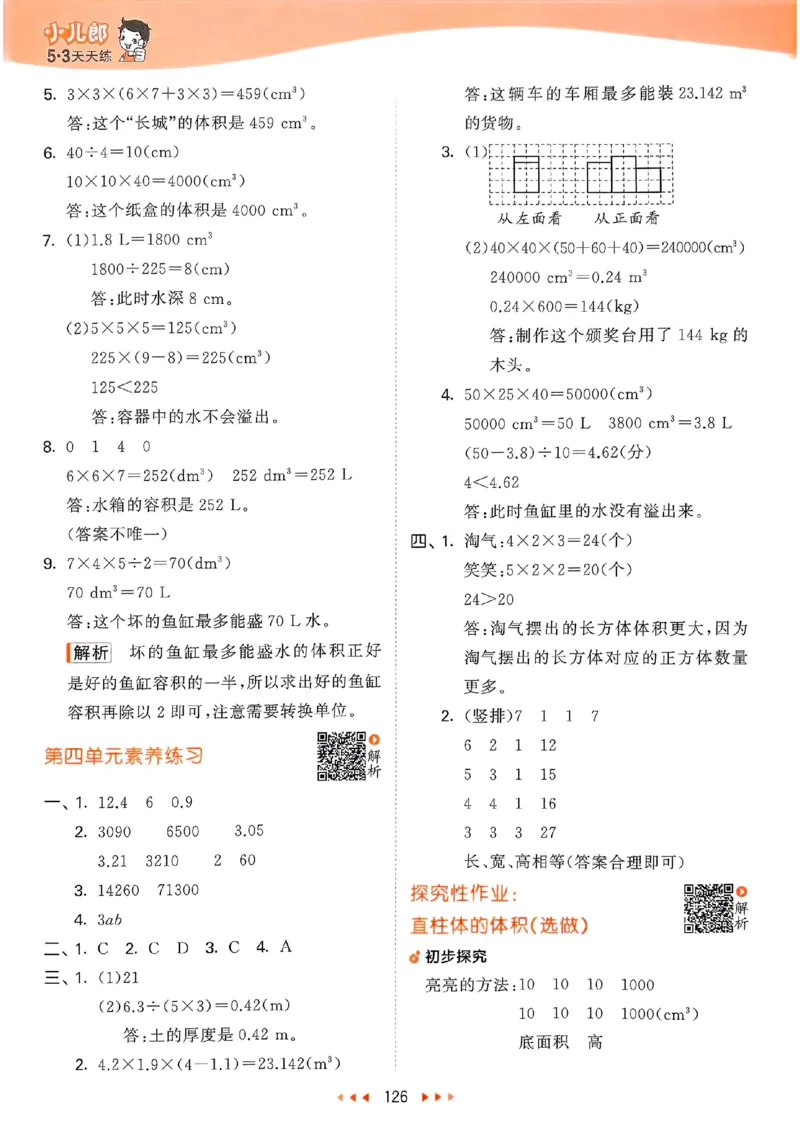 北师数学答案5下_26春53小学系列合集_1-6年级数学下册北师大版《53天天练》_25春53天天练北师数学5下