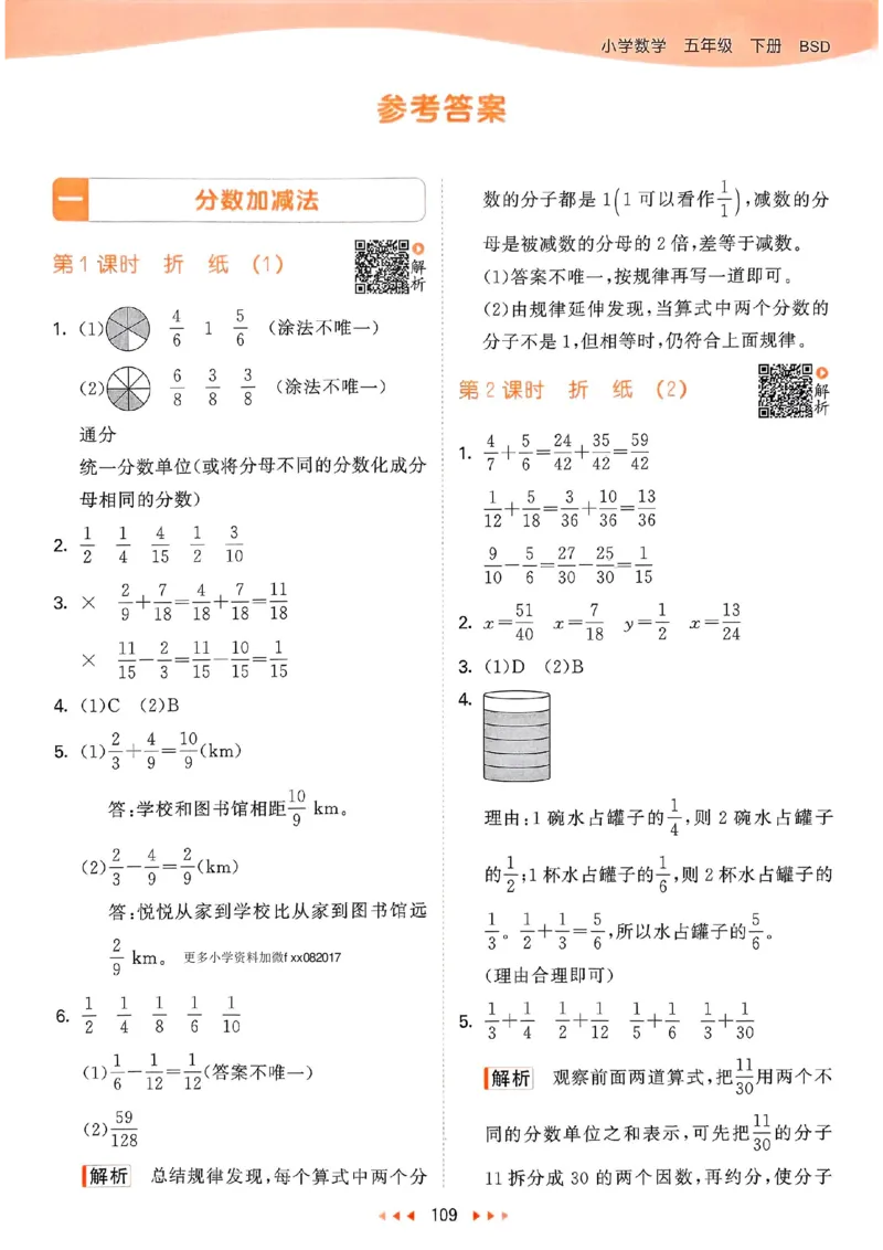 北师数学答案5下_26春53小学系列合集_1-6年级数学下册北师大版《53天天练》_25春53天天练北师数学5下
