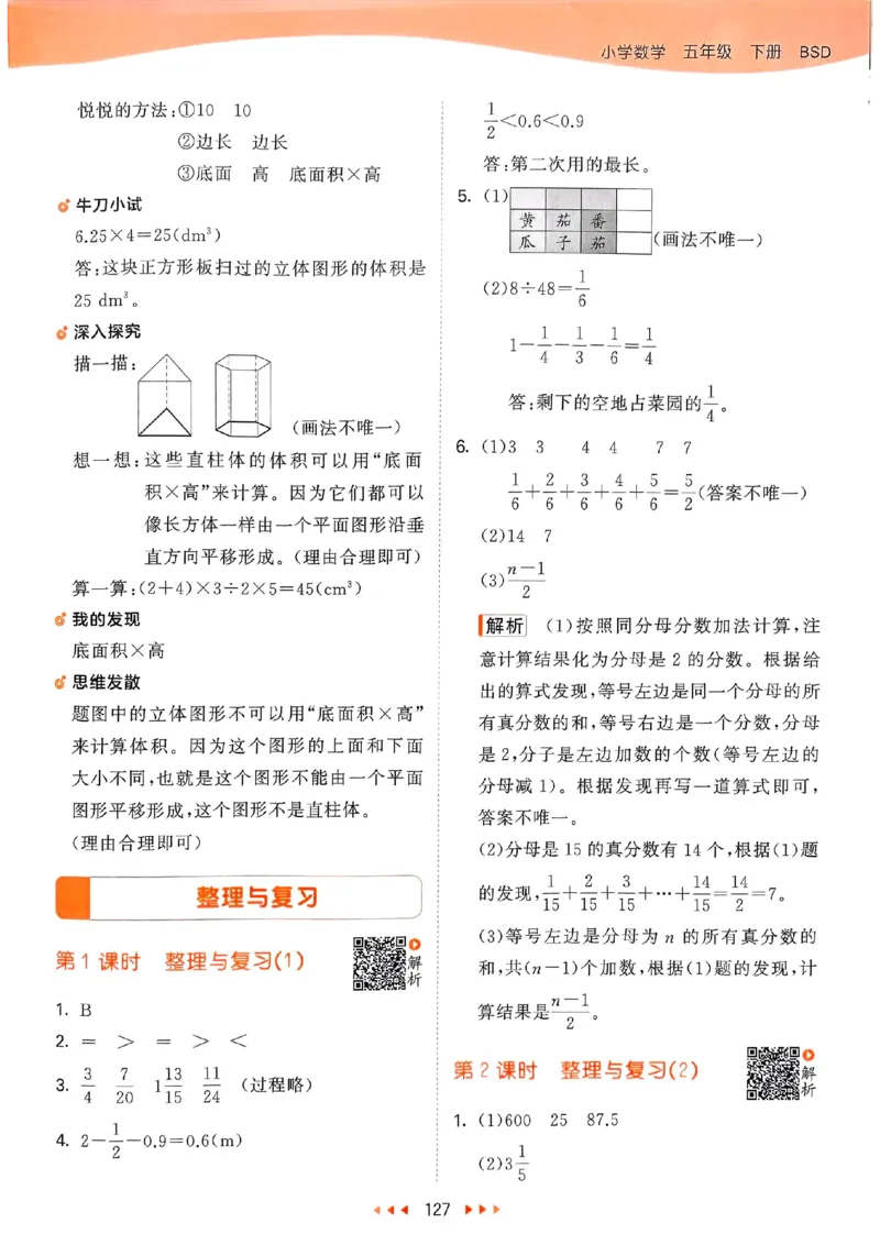 北师数学答案5下_26春53小学系列合集_1-6年级数学下册北师大版《53天天练》_25春53天天练北师数学5下