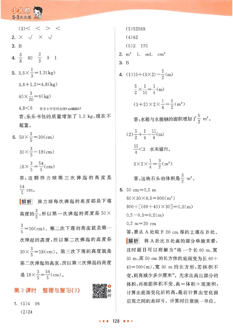 北师数学答案5下_26春53小学系列合集_1-6年级数学下册北师大版《53天天练》_25春53天天练北师数学5下