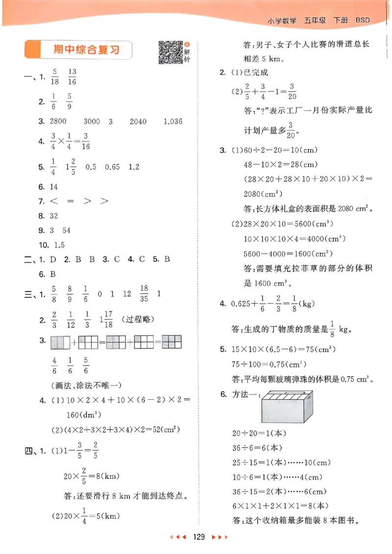 北师数学答案5下_26春53小学系列合集_1-6年级数学下册北师大版《53天天练》_25春53天天练北师数学5下