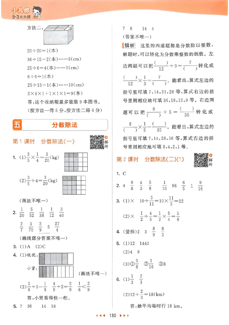北师数学答案5下_26春53小学系列合集_1-6年级数学下册北师大版《53天天练》_25春53天天练北师数学5下