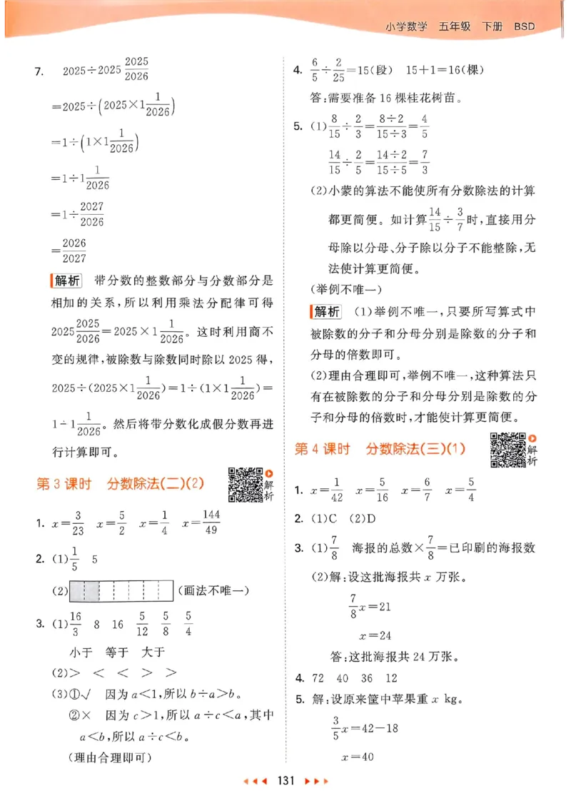 北师数学答案5下_26春53小学系列合集_1-6年级数学下册北师大版《53天天练》_25春53天天练北师数学5下