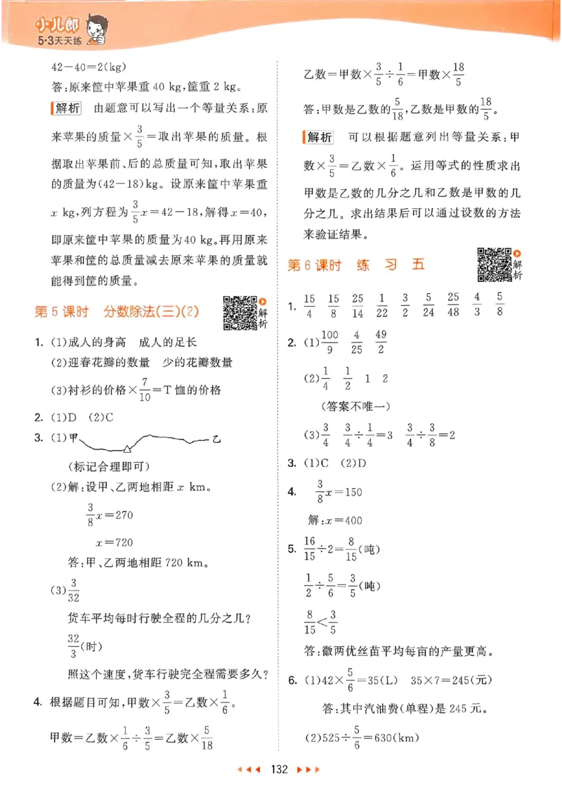 北师数学答案5下_26春53小学系列合集_1-6年级数学下册北师大版《53天天练》_25春53天天练北师数学5下