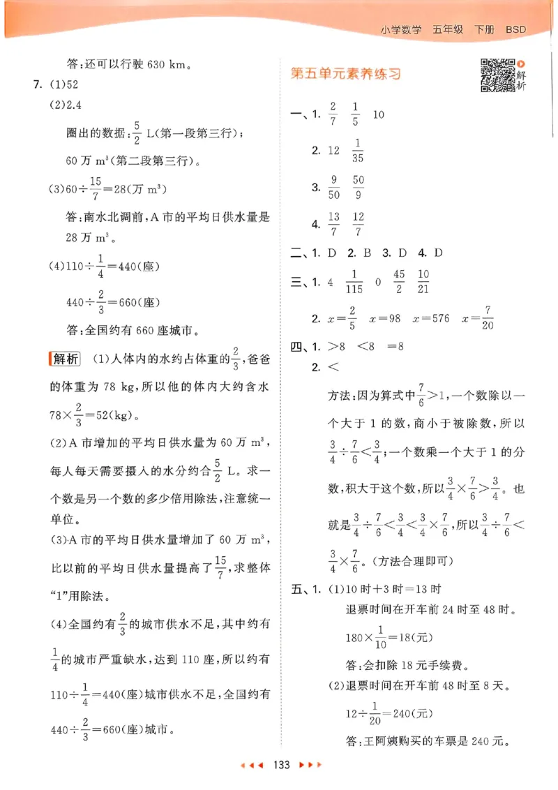 北师数学答案5下_26春53小学系列合集_1-6年级数学下册北师大版《53天天练》_25春53天天练北师数学5下