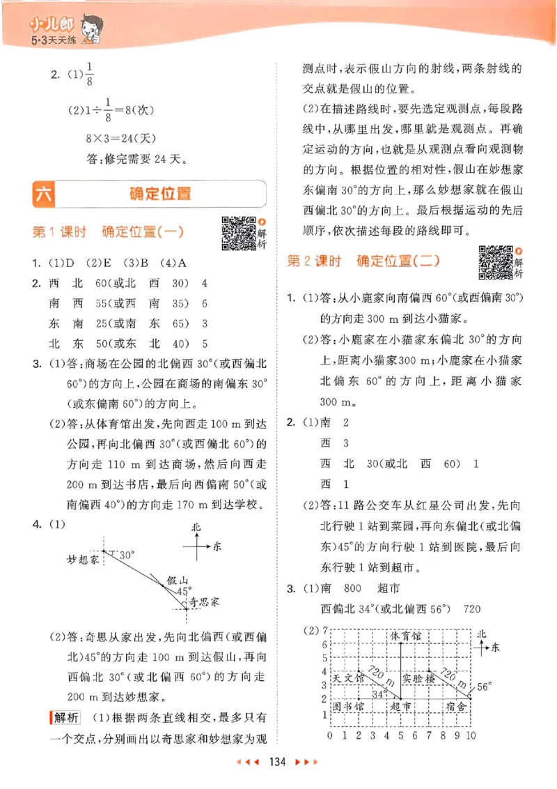 北师数学答案5下_26春53小学系列合集_1-6年级数学下册北师大版《53天天练》_25春53天天练北师数学5下
