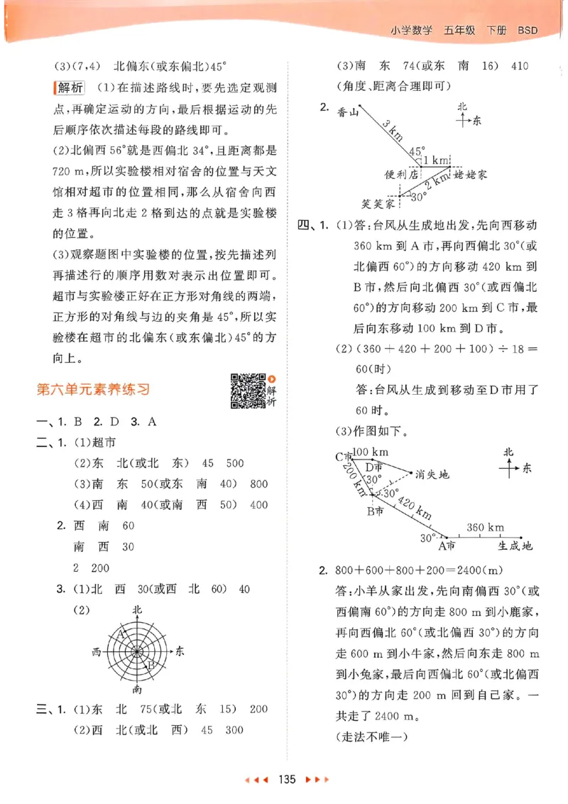 北师数学答案5下_26春53小学系列合集_1-6年级数学下册北师大版《53天天练》_25春53天天练北师数学5下