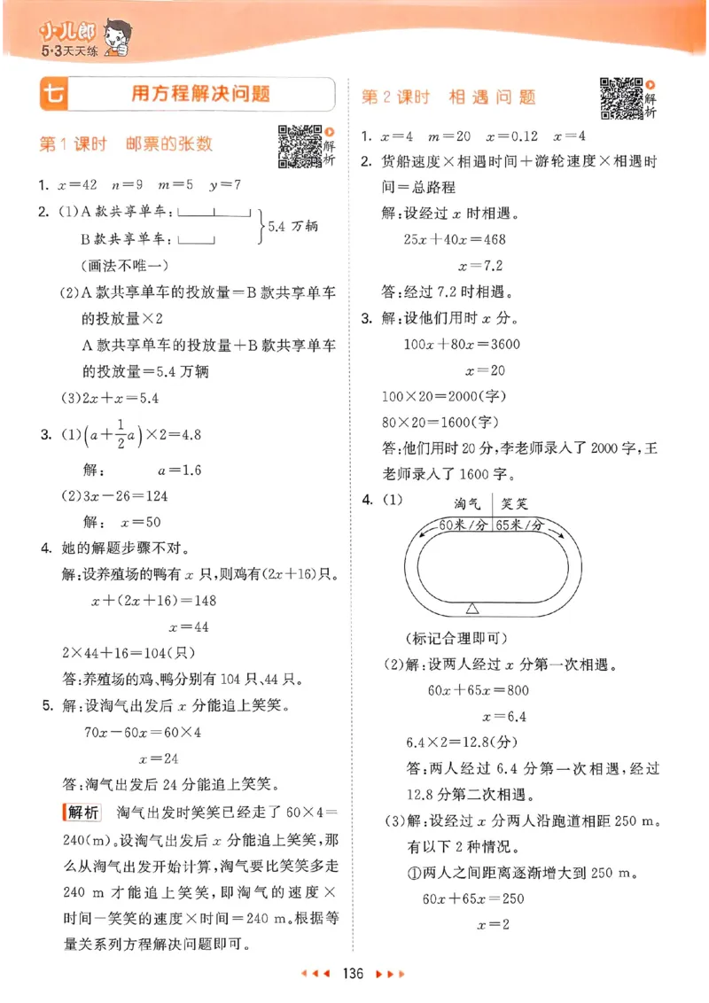 北师数学答案5下_26春53小学系列合集_1-6年级数学下册北师大版《53天天练》_25春53天天练北师数学5下