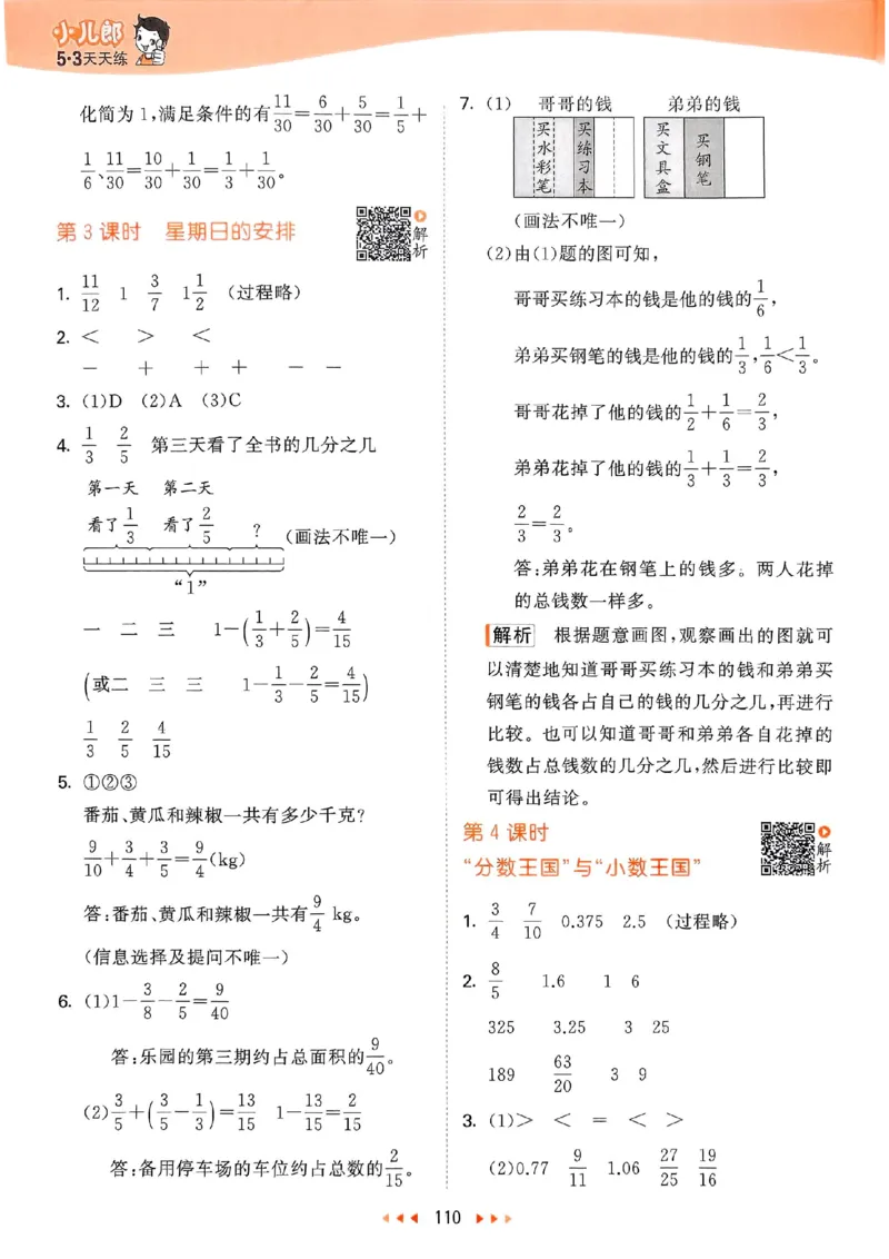 北师数学答案5下_26春53小学系列合集_1-6年级数学下册北师大版《53天天练》_25春53天天练北师数学5下