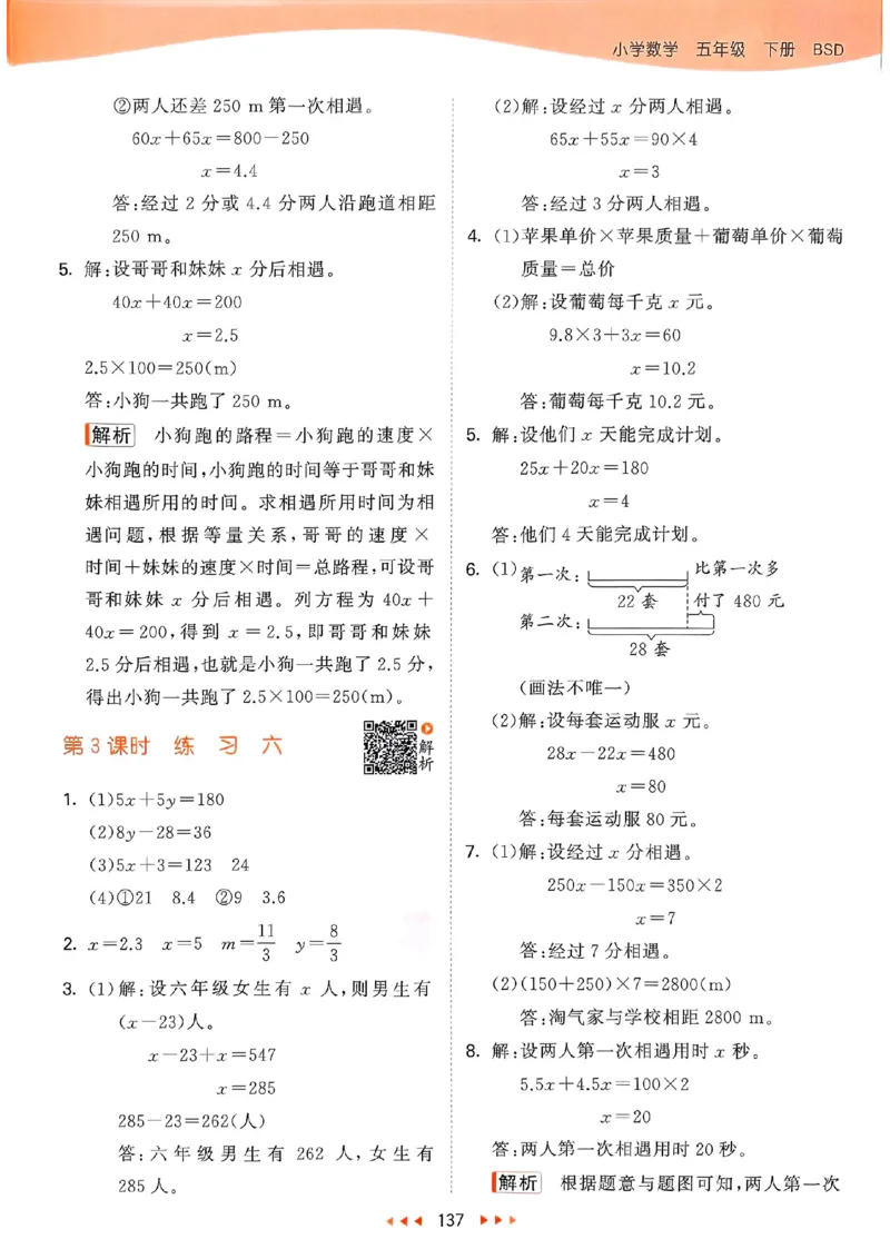 北师数学答案5下_26春53小学系列合集_1-6年级数学下册北师大版《53天天练》_25春53天天练北师数学5下