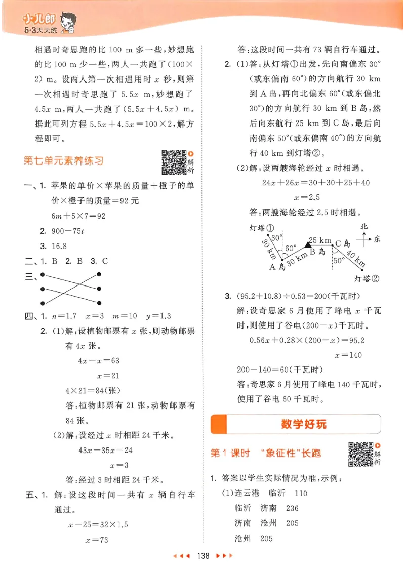 北师数学答案5下_26春53小学系列合集_1-6年级数学下册北师大版《53天天练》_25春53天天练北师数学5下
