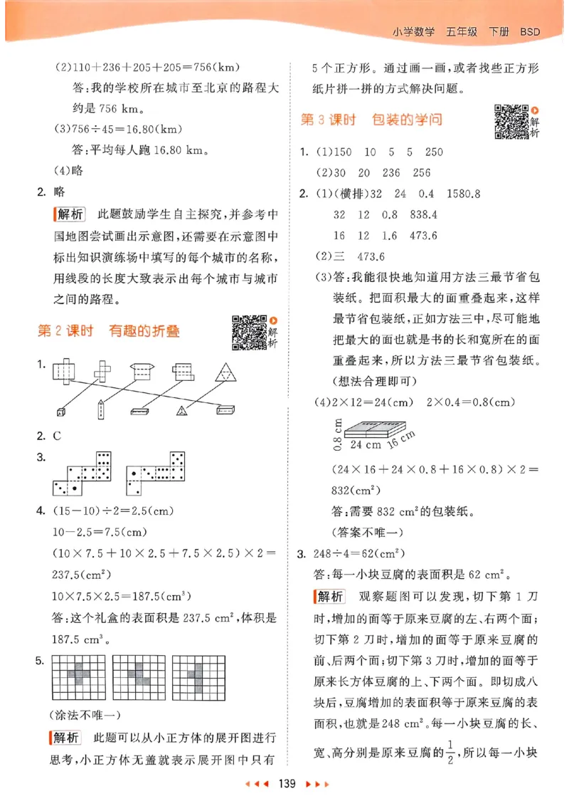 北师数学答案5下_26春53小学系列合集_1-6年级数学下册北师大版《53天天练》_25春53天天练北师数学5下
