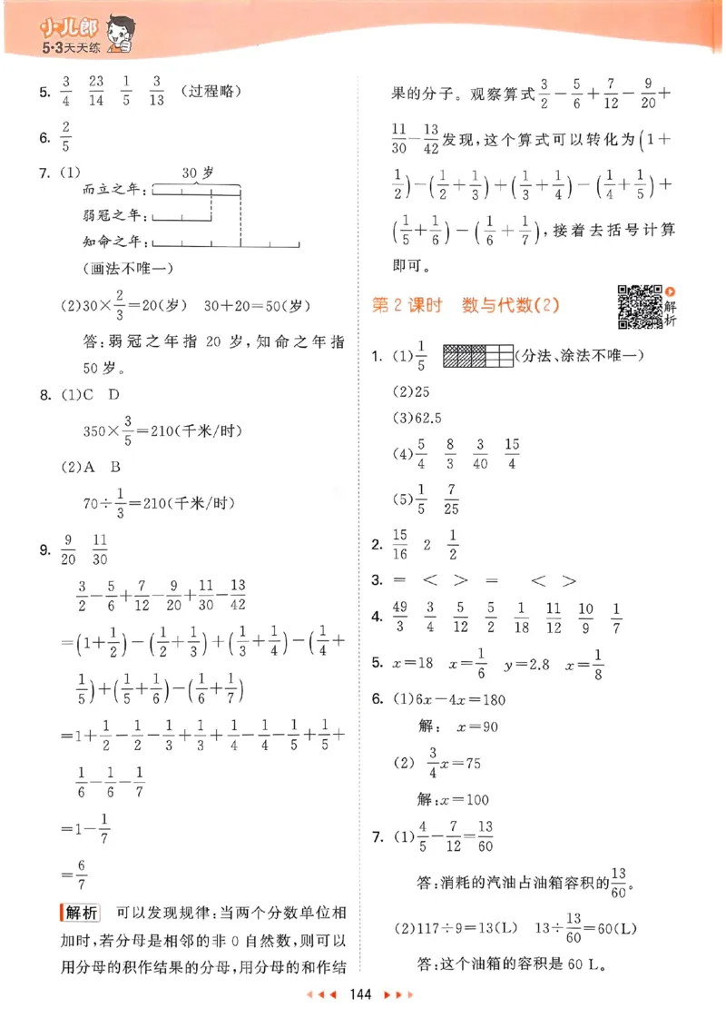 北师数学答案5下_26春53小学系列合集_1-6年级数学下册北师大版《53天天练》_25春53天天练北师数学5下