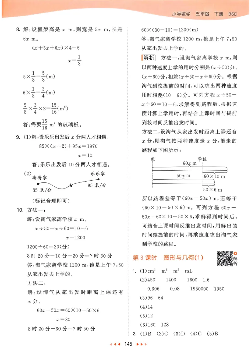 北师数学答案5下_26春53小学系列合集_1-6年级数学下册北师大版《53天天练》_25春53天天练北师数学5下