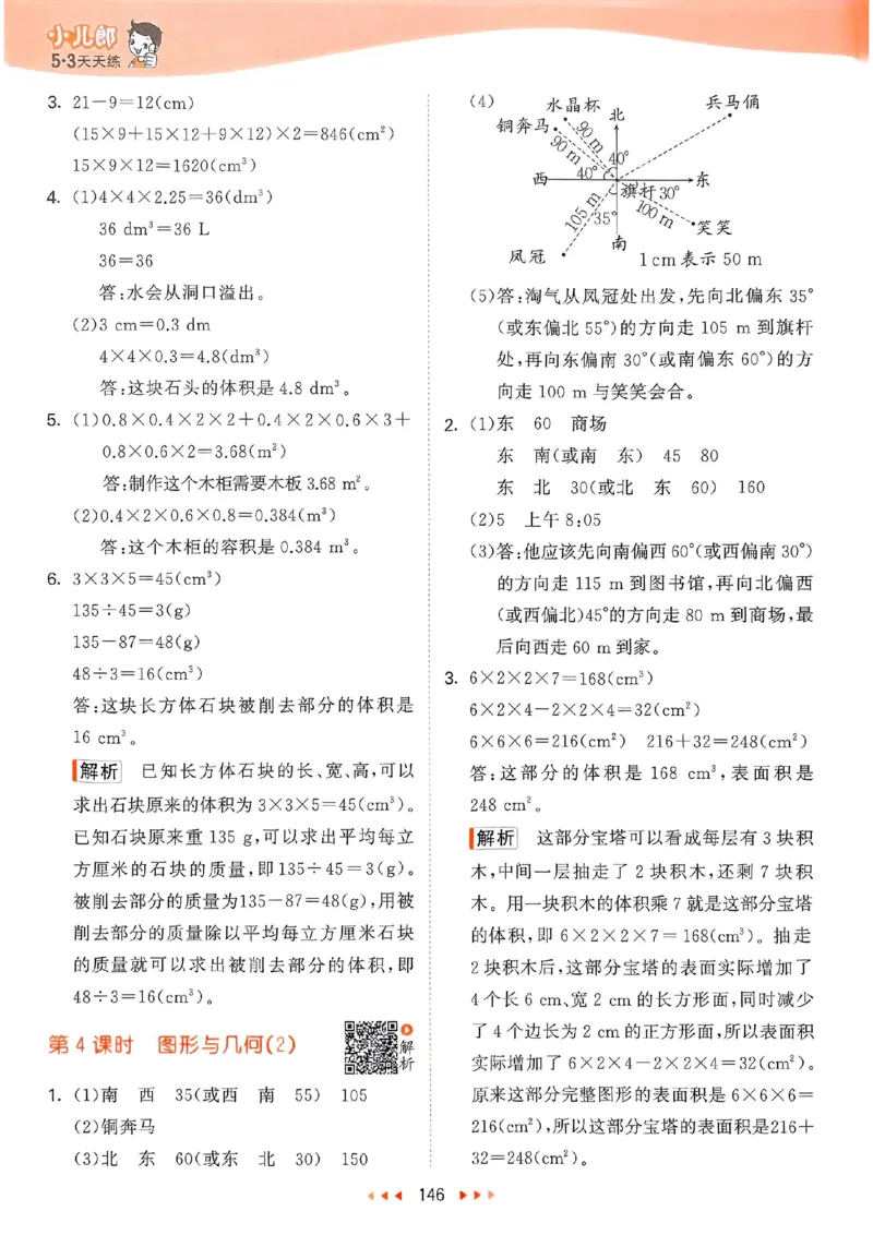北师数学答案5下_26春53小学系列合集_1-6年级数学下册北师大版《53天天练》_25春53天天练北师数学5下