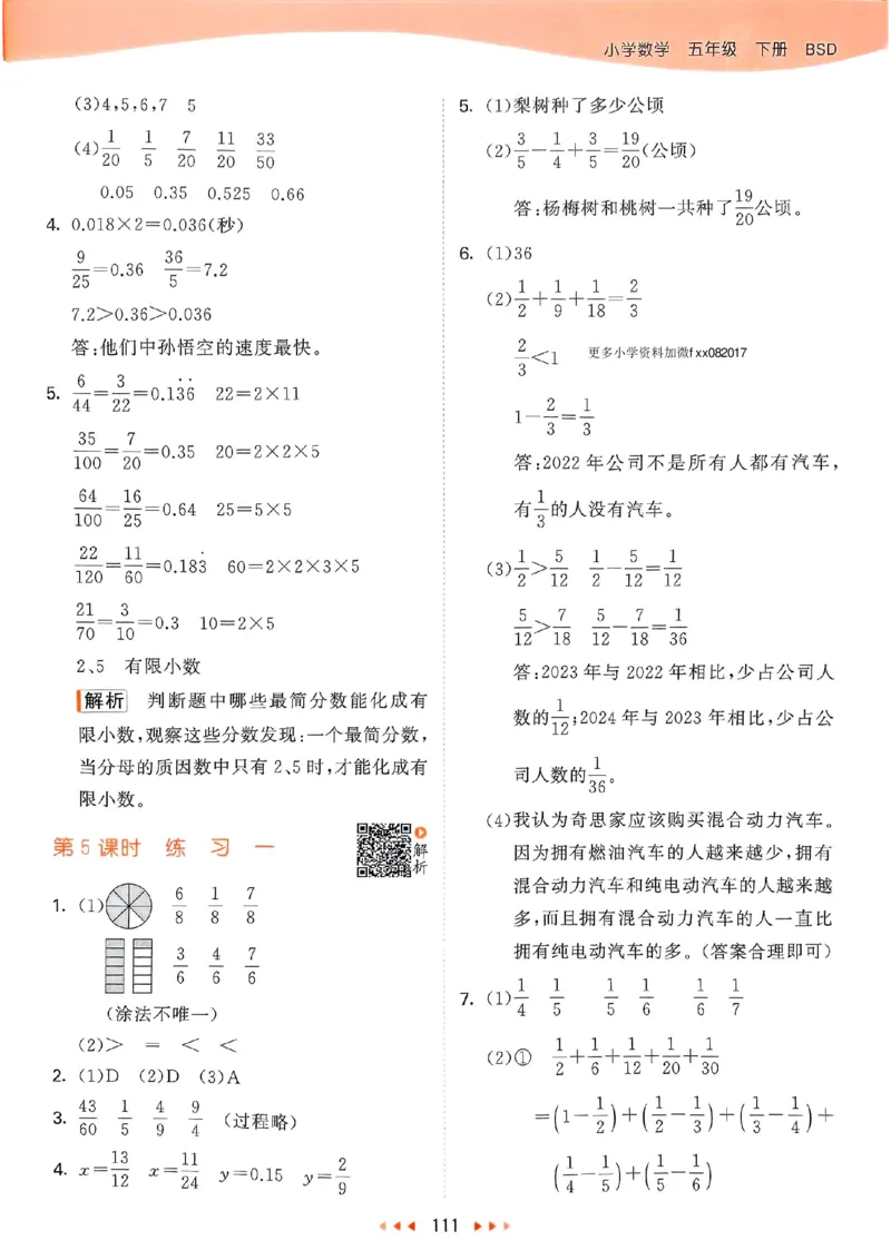 北师数学答案5下_26春53小学系列合集_1-6年级数学下册北师大版《53天天练》_25春53天天练北师数学5下