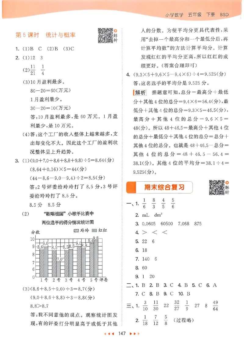 北师数学答案5下_26春53小学系列合集_1-6年级数学下册北师大版《53天天练》_25春53天天练北师数学5下