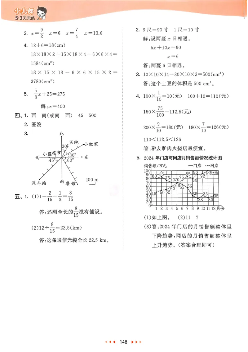 北师数学答案5下_26春53小学系列合集_1-6年级数学下册北师大版《53天天练》_25春53天天练北师数学5下